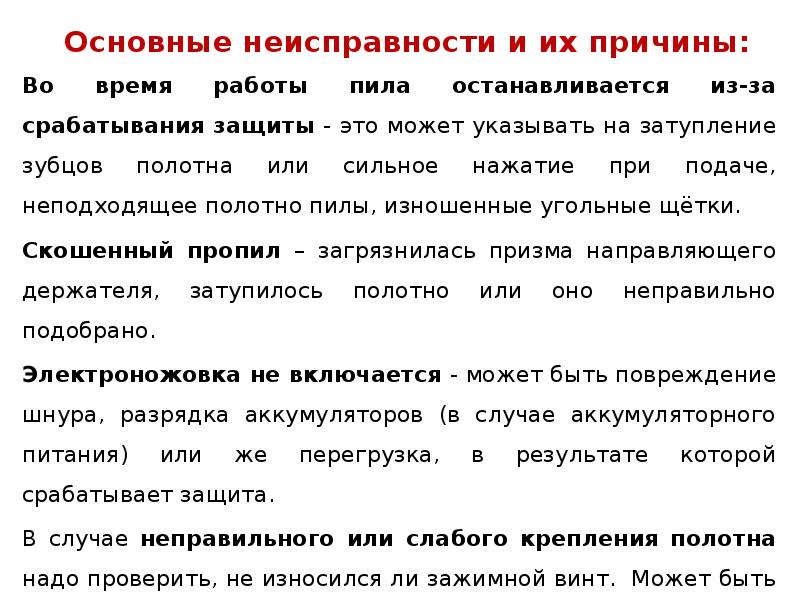 Действия проводника при срабатывании защиты укв