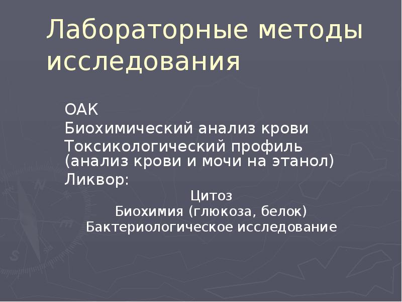 Презентация на тему нейрохирургия