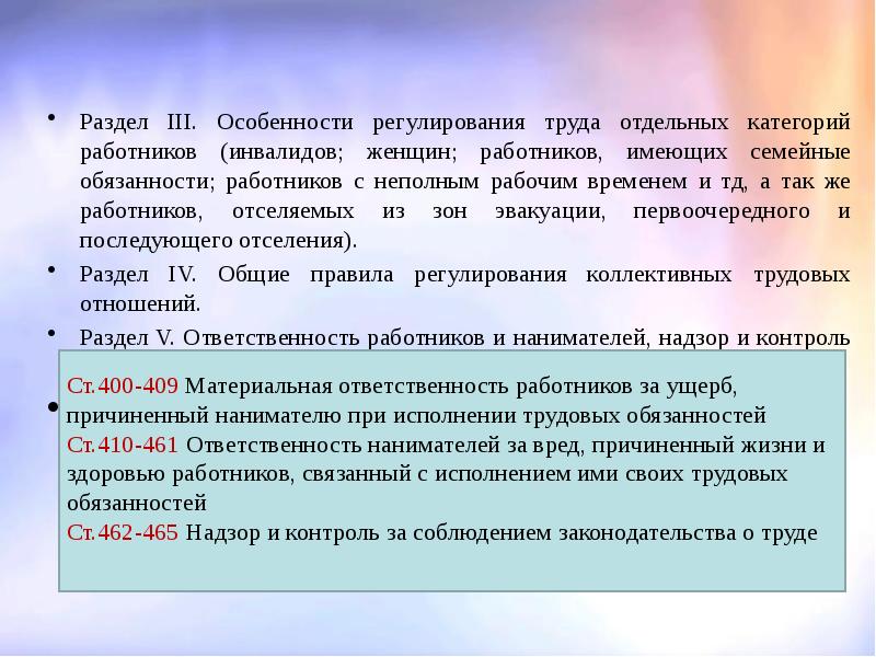 Оплата труда охрана труда презентация 11 класс право