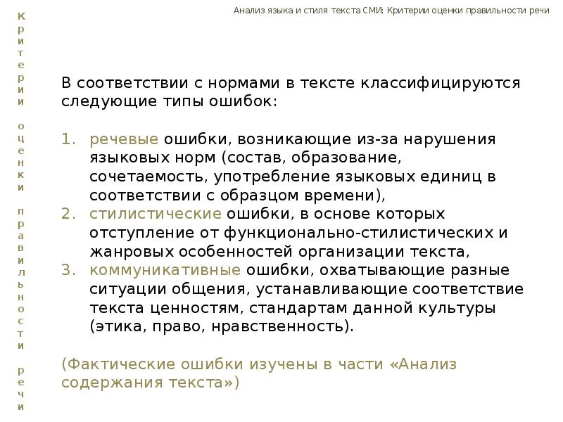 Анализ языка. Анализ языка СМИ. Анализ языка и стиля. Анализ языка и речи. Стиль текста в СМИ.