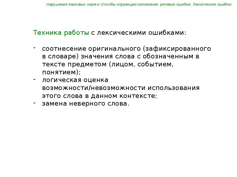 Методы анализа речи. Анализ языка и стиля.