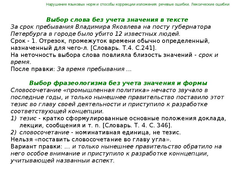 Речевые анализы. Анализ речи известного человека. Критерии оценки языка. Данные исследования языка в норме. Анализ речи актера.