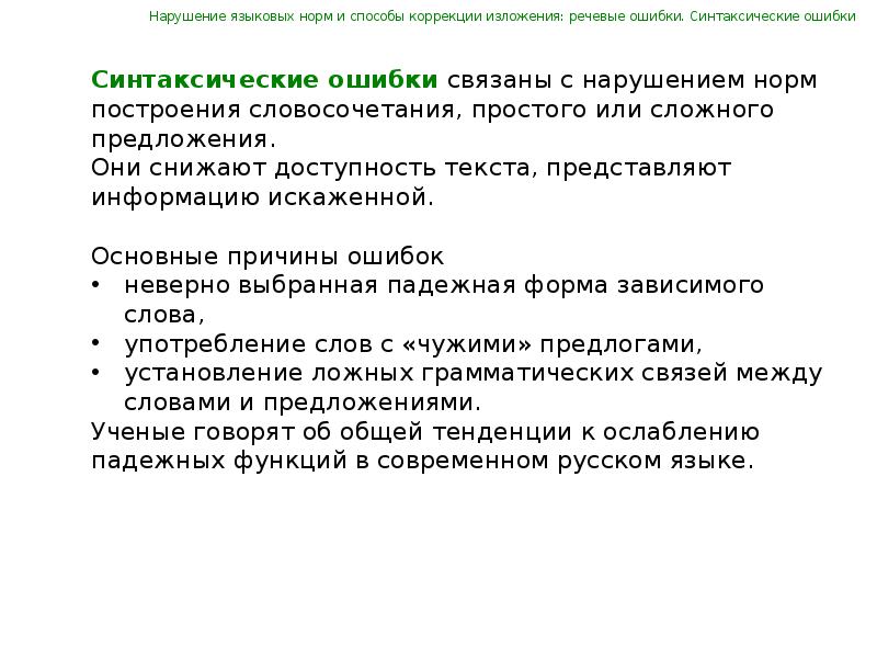 Анализ языка текста. Критерии правильности речи. Критерии составления текстов для СМИ. Критерии редакторской оценки стилистики текста. Виды анализа текста СМИ.