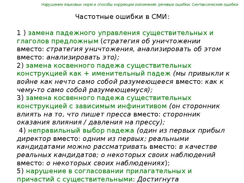 Анализ речи книги. Функции текста СМИ. Критерии редакторской оценки стилистики текста. Критерии оценки языка. Данные исследования языка в норме.