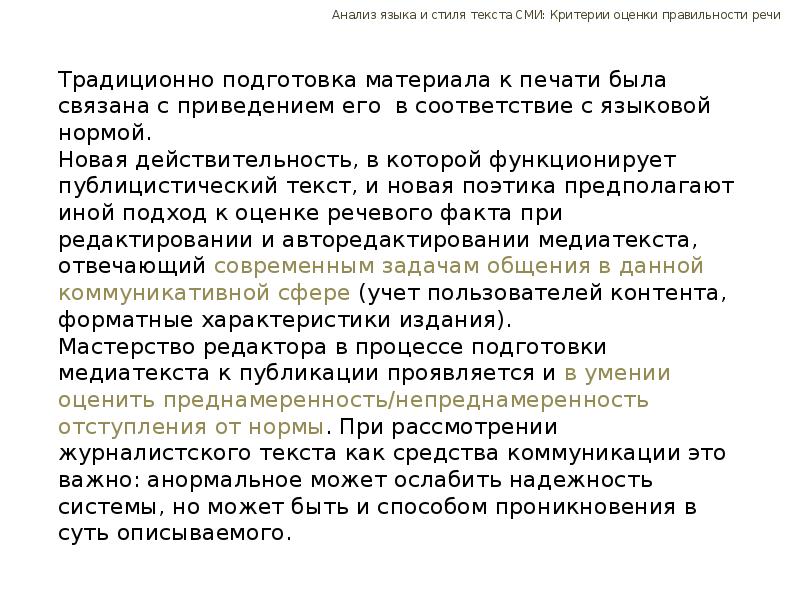 Проанализировать речь. Анализ языка. Анализ языка и речи. Анализ языка и стиля. Текст СМИ.