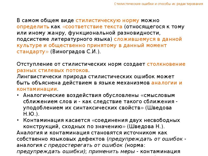 Стилистический анализ языка. Виды текстов СМИ. Анализ языка и стиля. Речевой анализ текста. Замечания по стилистике текста.