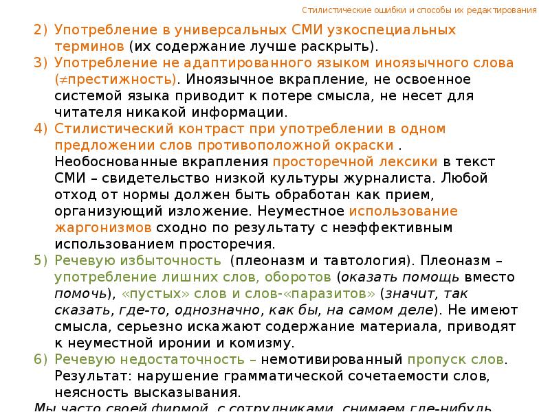 Анализ текста сми. Анализ языка. Коммуникационная ошибка. Анализ текста по русскому языку.