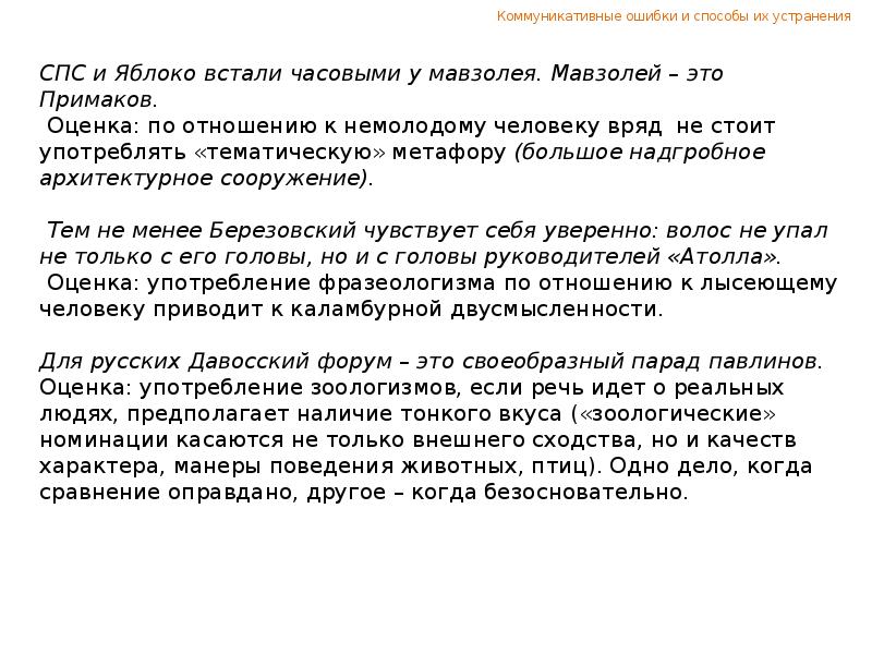 Анализ речи человека. Анализ языка и стиля. Анализ речи известного человека. Анализ речи актера.