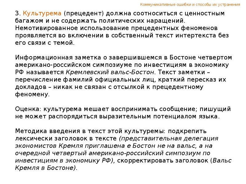 Анализ текста сми. Коммуникативные ошибки. Анализ языка. Коммуникационная ошибка. Текст СМИ.