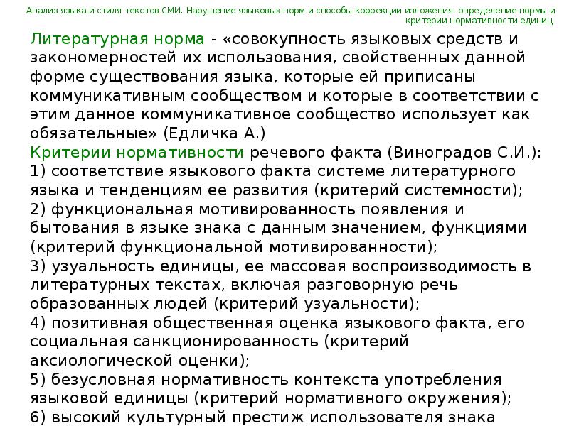 Текст СМИ. Виды текстов СМИ. Анализ текста по русскому языку.