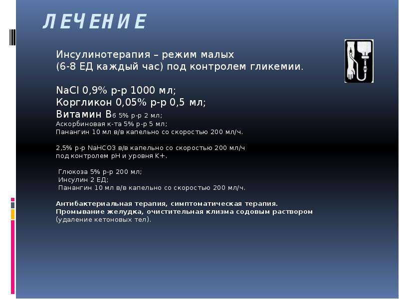 ЛЕЧЕНИЕ ЛЕЧЕНИЕ