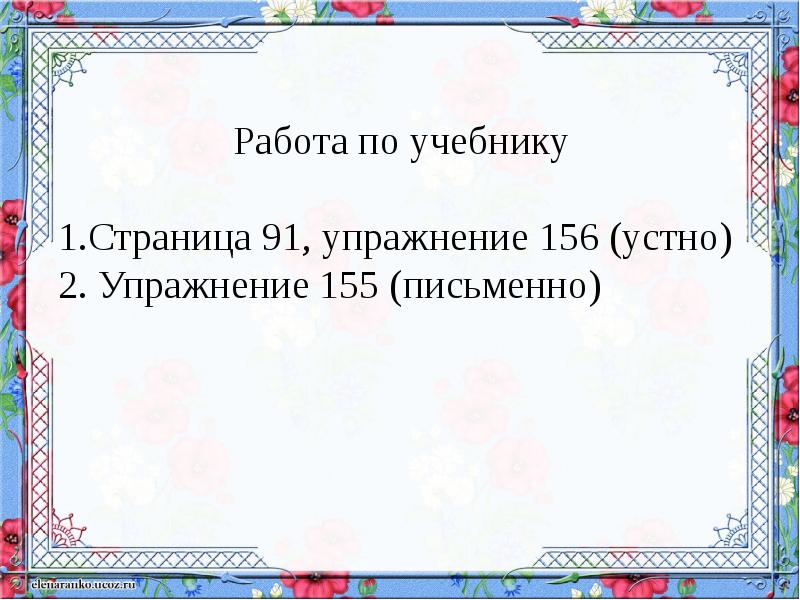 Прилагательные близкие и противоположные по значению 2 класс презентация