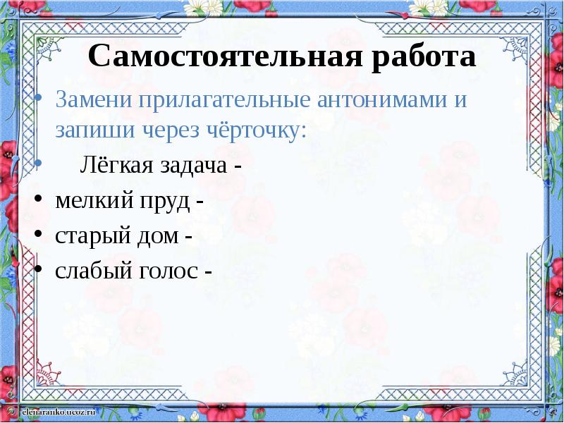 Заменить имена прилагательные противоположными по значению густая каша