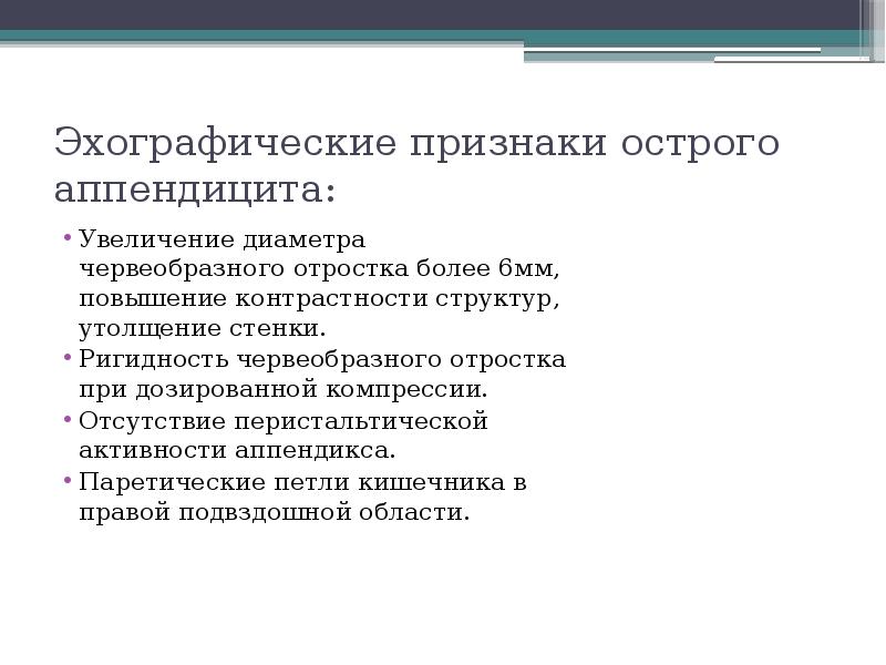 Острый аппендицит у беременных презентация