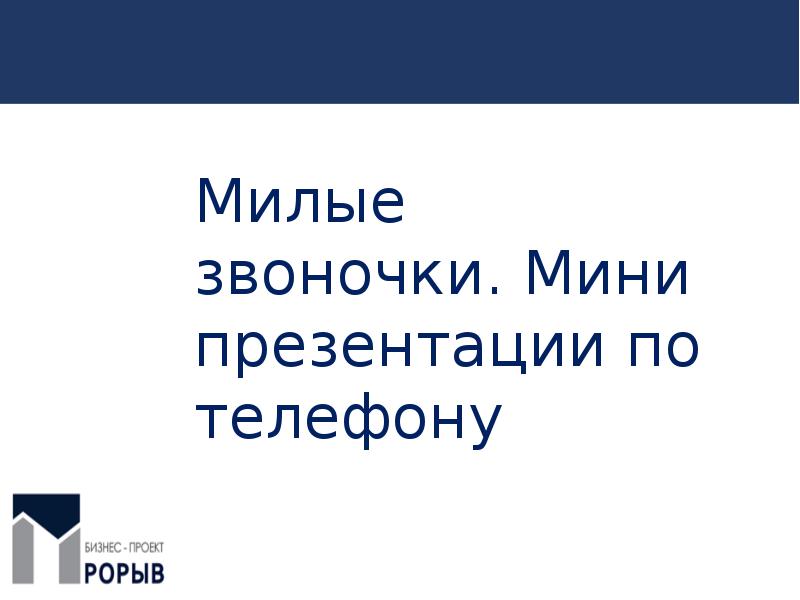 Мини презентация