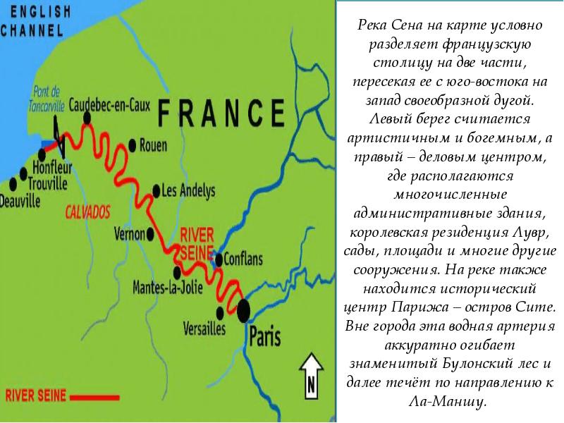 Река сена презентация