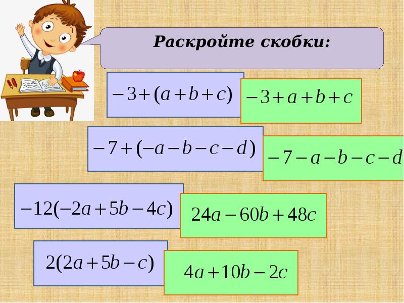 Решение уравнений 6 класс с объяснением презентация