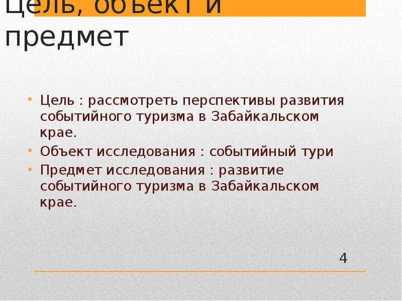 Презентация по событийному туризму