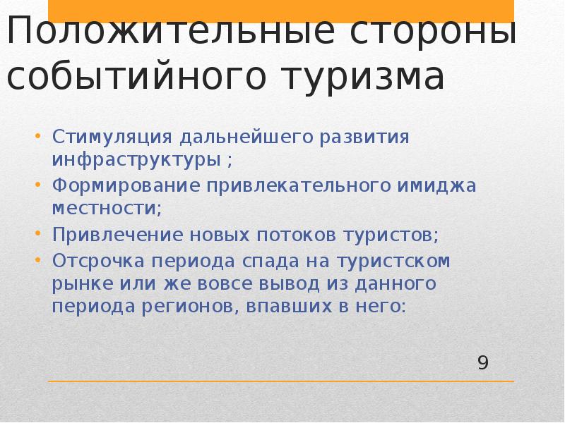 Виды событийного туризма схема