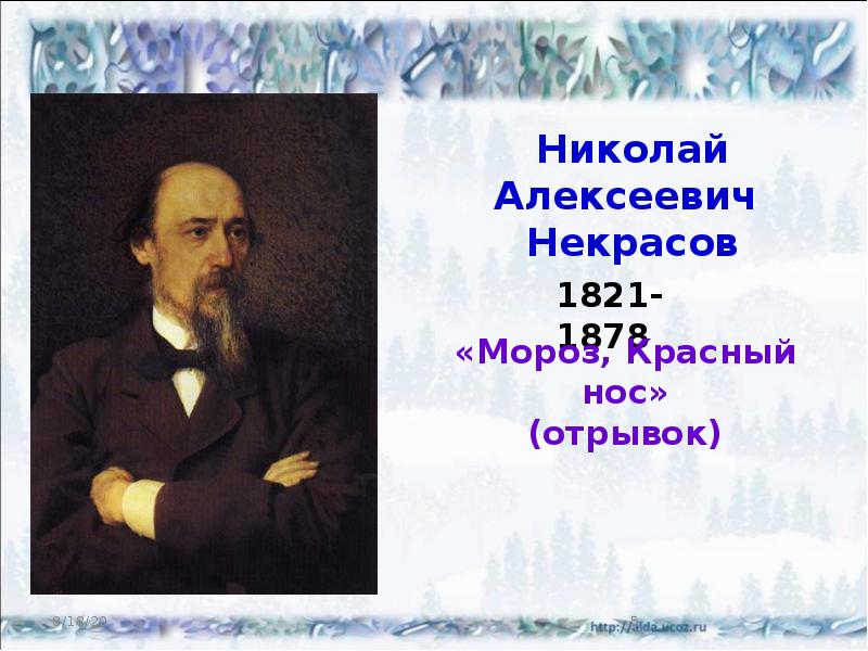 Презентация некрасов не ветер бушует над бором 3 класс школа россии