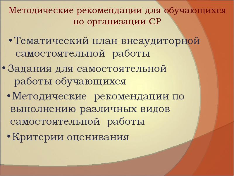 Формирование рекомендаций. Рекомендации по организации самостоятельной работы обучающихся.