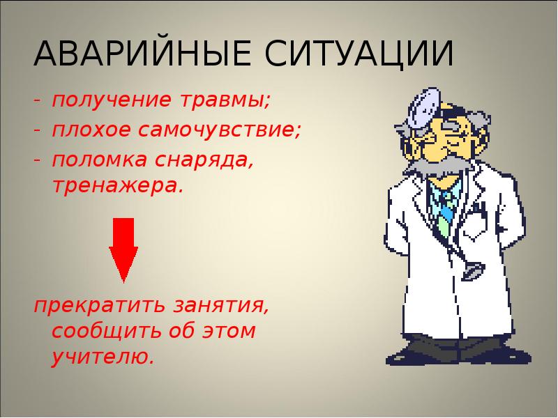 Получить ситуация. Реферат плохое самочувствие. Сообщение о плохом самочувствии. Плохое самочувствие синонимы.