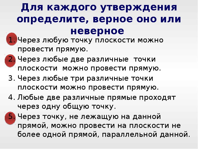 Определи утверждения