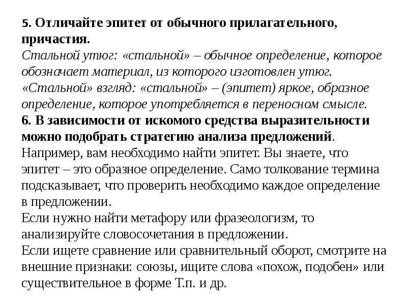 Презентация подготовка к огэ по русскому языку задание 7