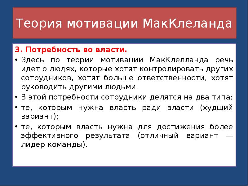 Теория мотивации макклелланда презентация