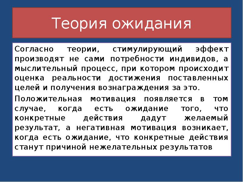 Согласно теории. Это процесс достижения действительности.