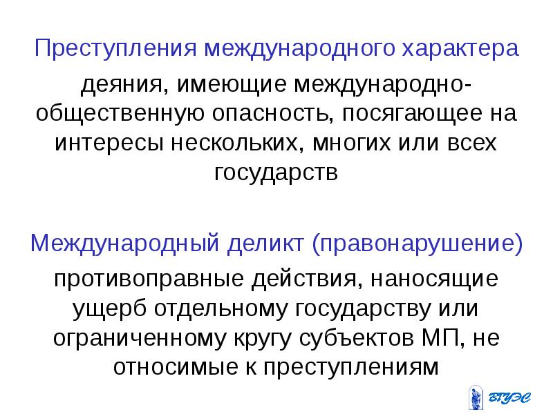 Проекта статей ответственность государств за международно противоправные деяния