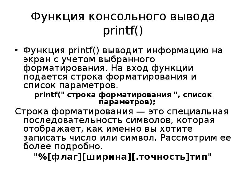 Функции консоли