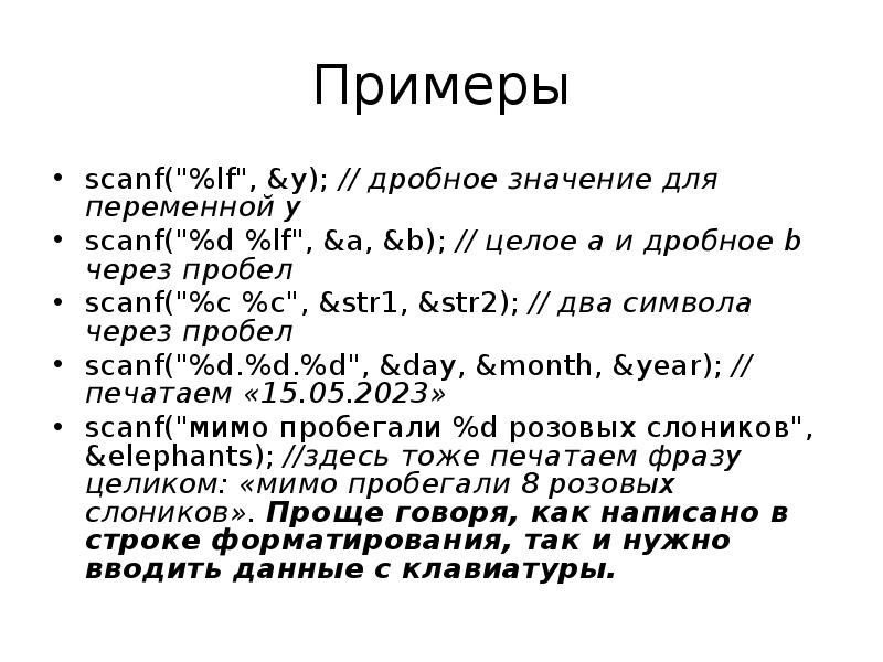 Ввод строки с помощью scanf_s. Функция scanf. Функция scanf в си. Функция scanf_s. Форматная строка в си.