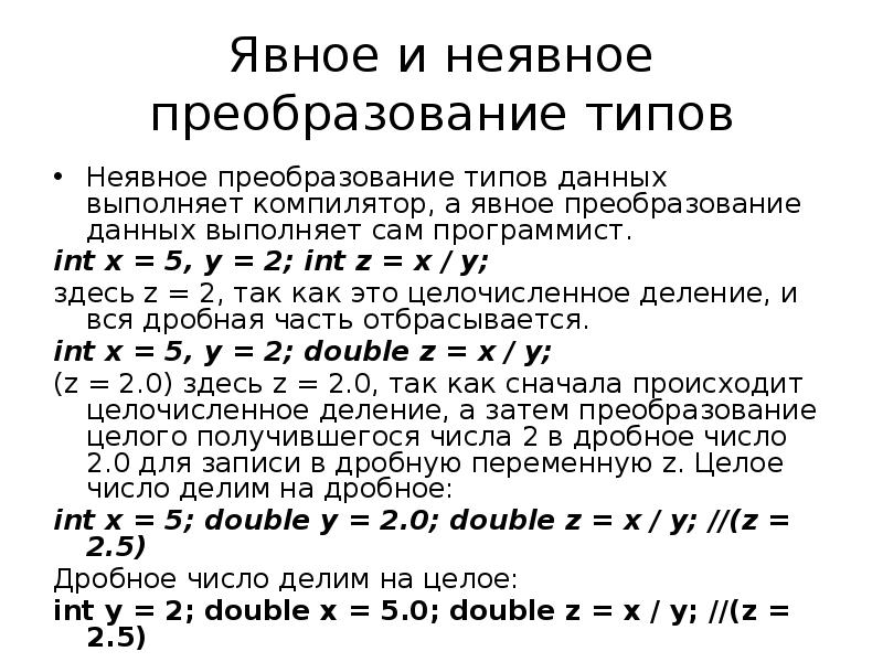 Преобразование double