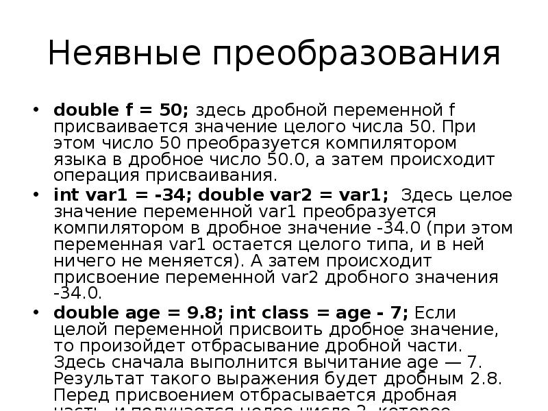 Преобразование double