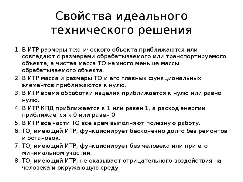 Свойства идеального. Важнейшие характеристики идеального. Идеальный блок свойства. Основные свойства идеального элемента.