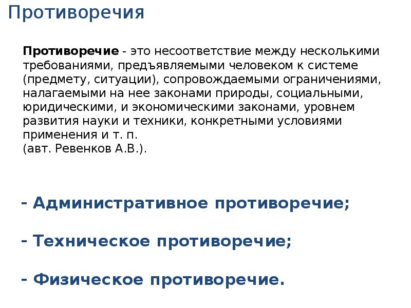 Несоответствие это. Противоречие. . Противоречие – это несоответствие между. Административное противоречие. Противоречивый это.