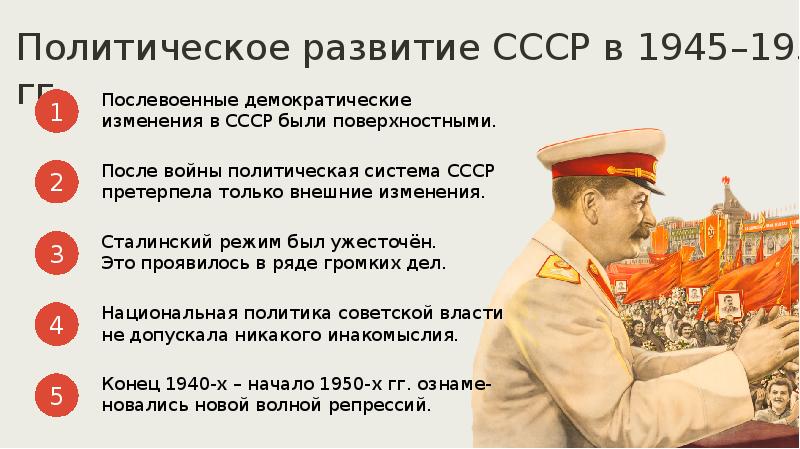 Внутренняя и внешняя политика сталина презентация