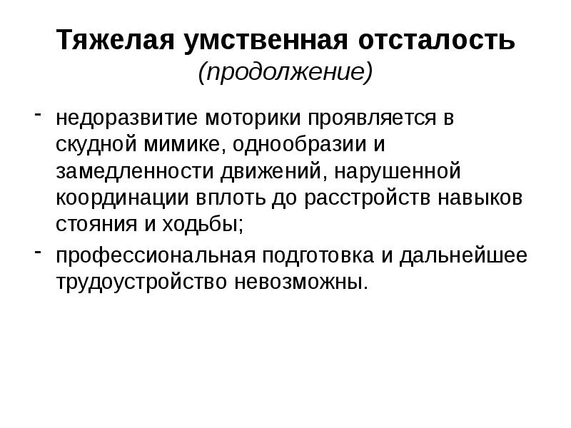 Образец психолого педагогической характеристики ученика с умственной отсталостью