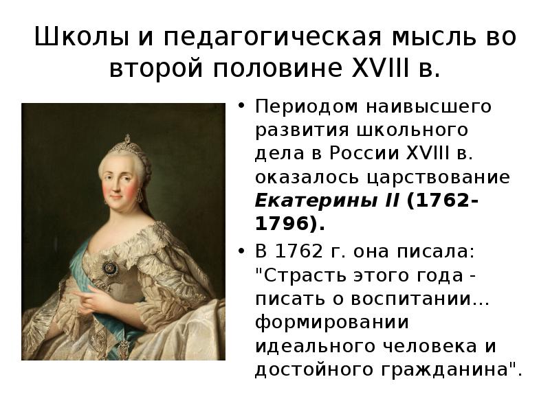 Правление екатерины ii 1762 1796