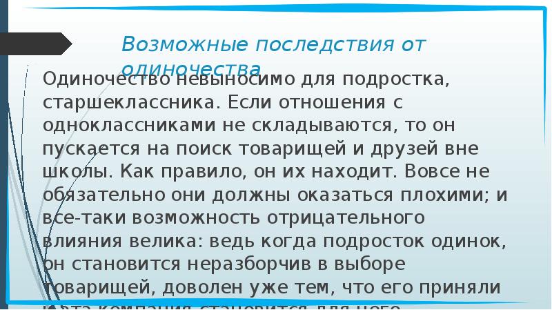 Проблема взаимоотношения подростков. Проблема взаимоотношения подростков
