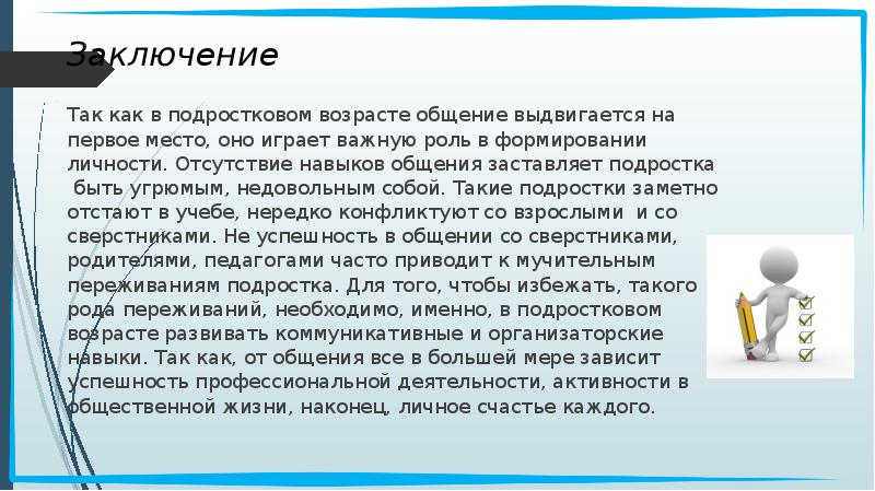 Трудности общения в подростковом возрасте презентация