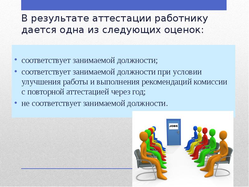 Аттестация работников пенза. Условиями повторной аттестации ГИС являются?.