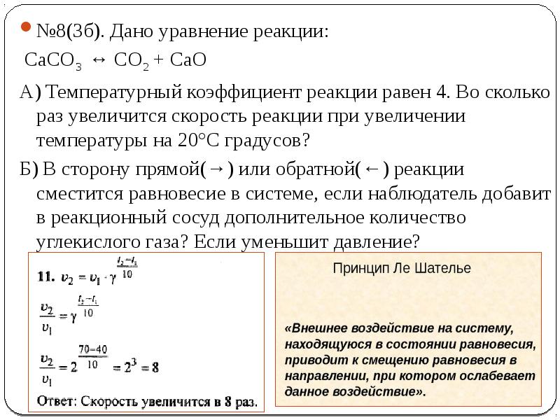 Температурный коэффициент реакции 3