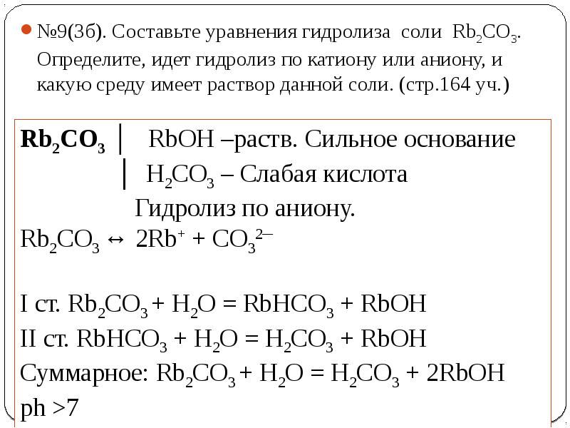 Составить уравнение гидролиза солей