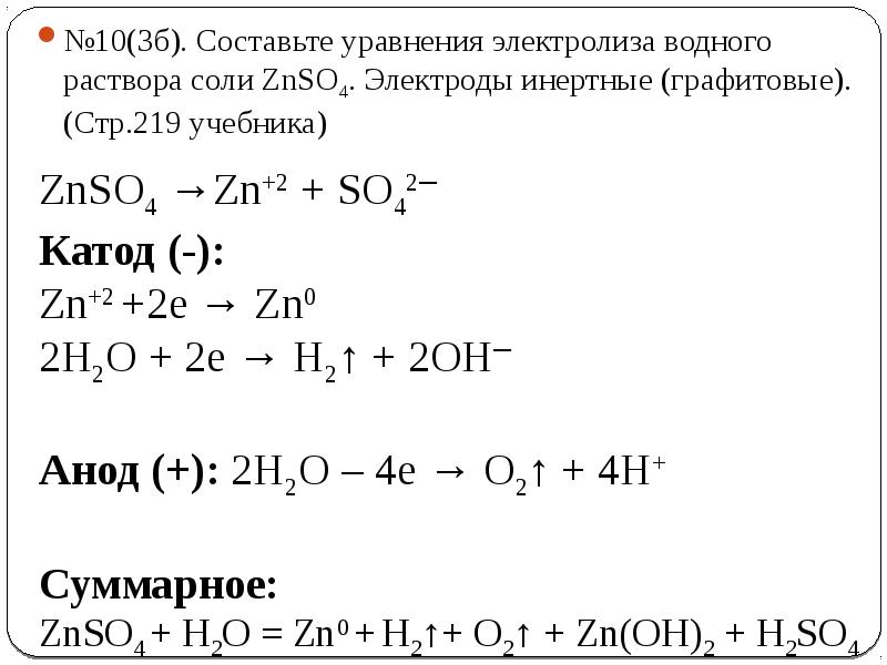 Электролиз раствора k2so4 электроды инертные