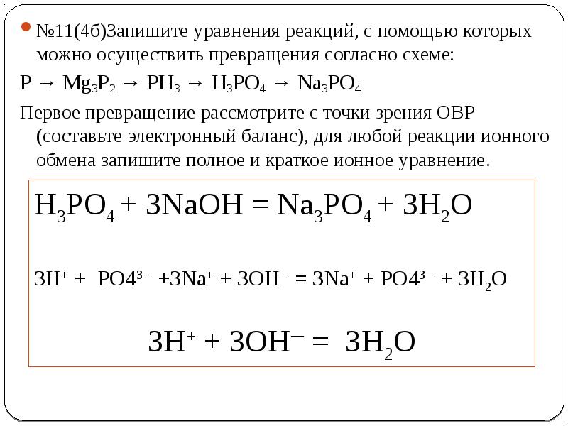 Запишите уравнения реакций согласно следующим схемам