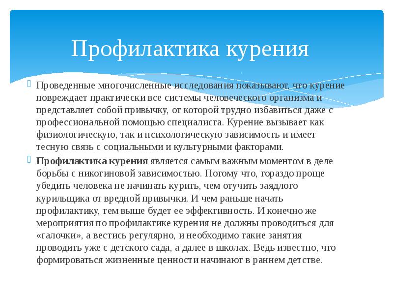 Профилактика табакокурения. Профилактика курения. Первичная профилактика курения. Меры профилактики курения. Меры для предупреждения курения.