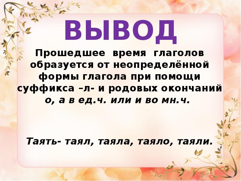 Презентация правописание глаголов в прошедшем времени 4 класс школа россии презентация