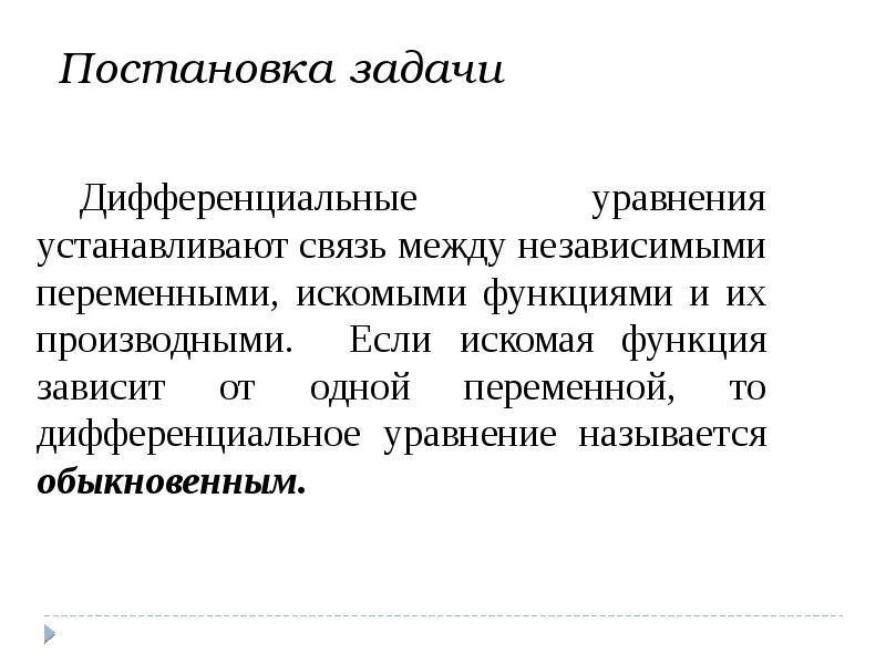 Искомая функция это